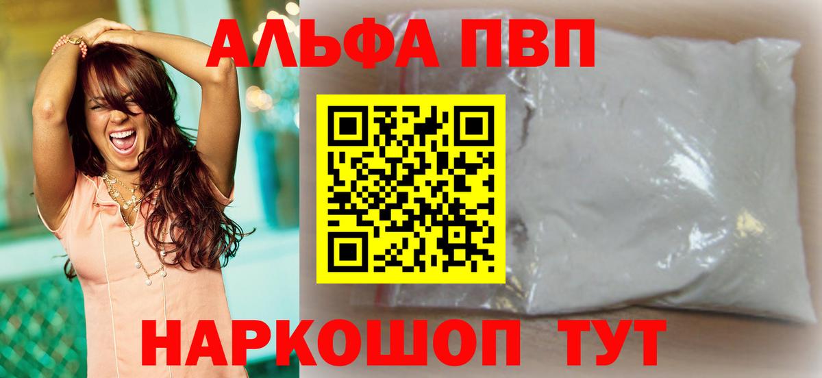 Альфа ПВП  Вход с VPN  А ПВП мука  Волжск  цена наркотик  Alpha-PVP крисы CK 