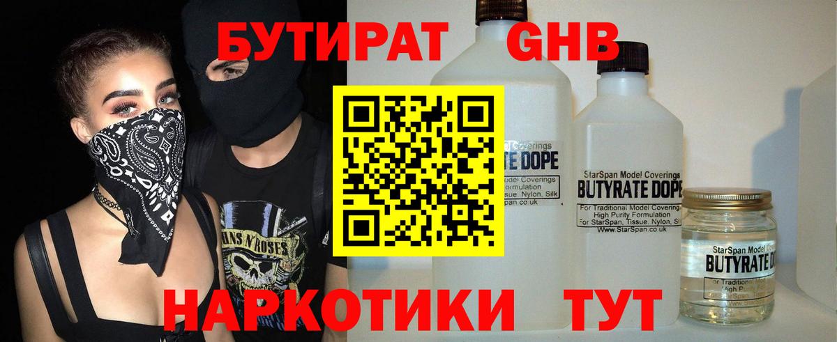 Волжск  БУТИРАТ оксибутират  Вход с VPN 