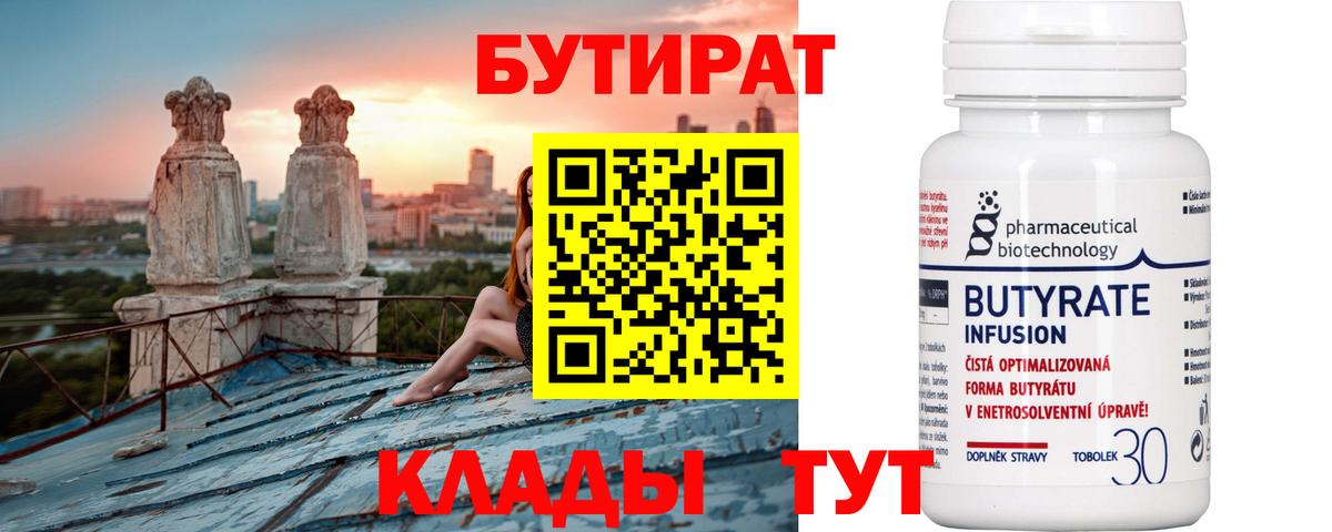 БУТИРАТ буратино Волжск