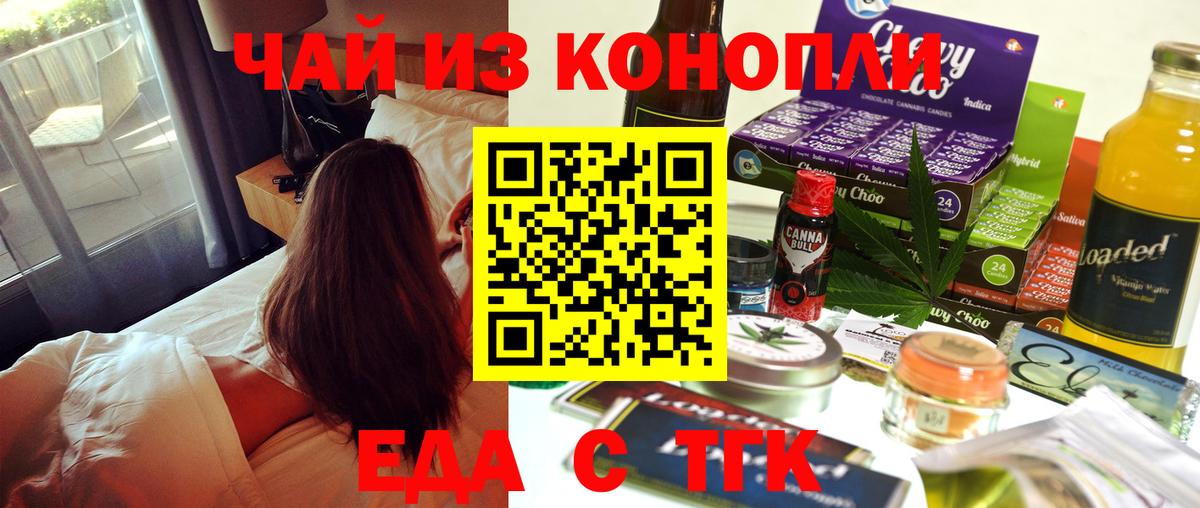 Волжск  Cannafood марихуана  Вход с VPN 