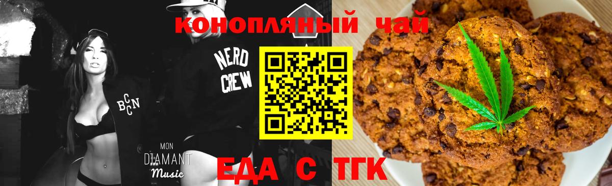 Печенье с ТГК марихуана Волжск