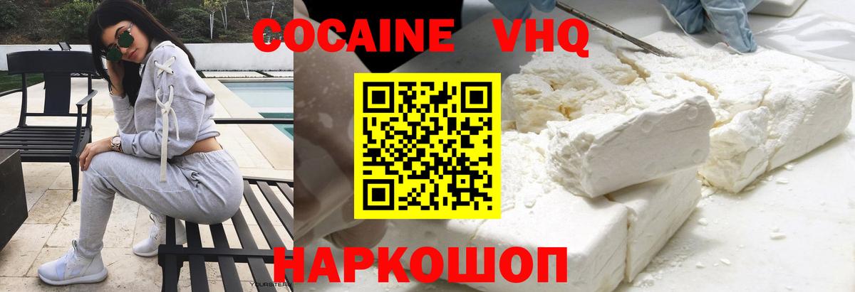 Кокаин VHQ Волжск