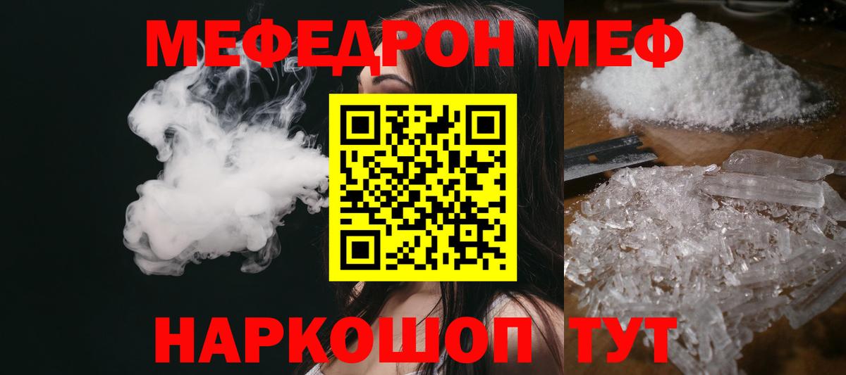 Мефедрон  Волжск