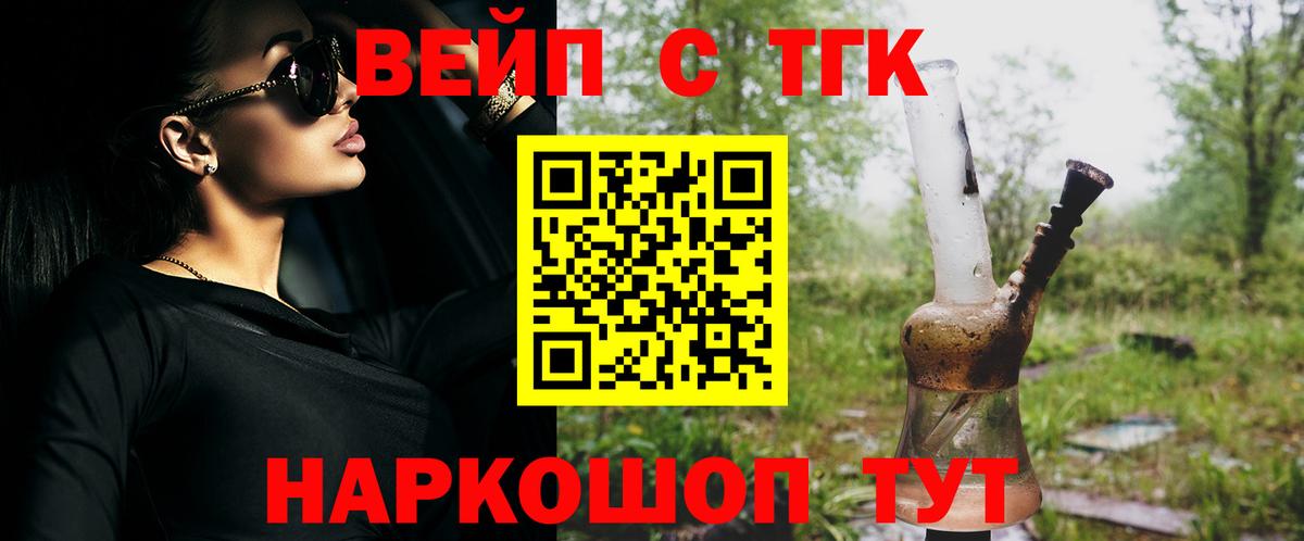 Дистиллят ТГК вейп с тгк Волжск