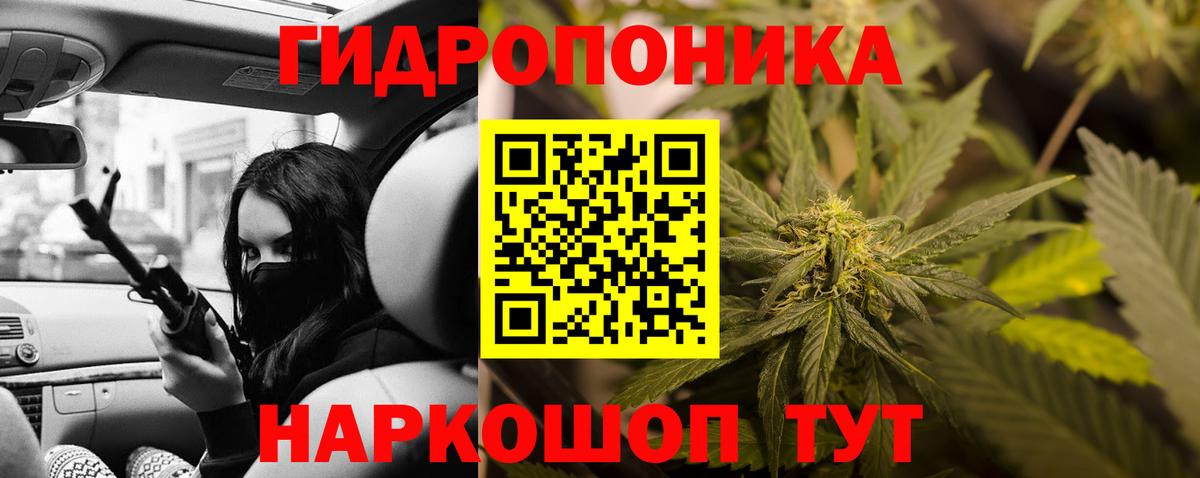 Каннабис ГИДРОПОН Волжск
